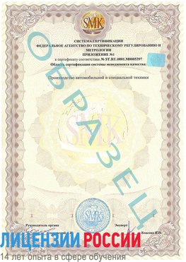 Образец сертификата соответствия (приложение) Глазов Сертификат ISO/TS 16949